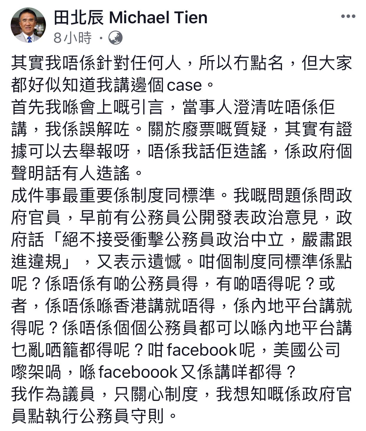 Kelly Online 同光頭警長隔空駁火田北辰 係政府話有人造謠 頭條日報