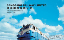 【新股速遞】滄港鐵路明掛牌 暗盤升1.05% 收報0.96元