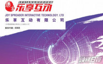 【新股速遞】樂享互動明掛牌 暗盤跌1.04% 收報2.85元