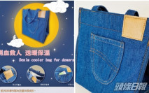 【Kelly Online】捐血救人 可獲牛仔布保溫袋