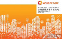 【新股速遞】弘陽服務明掛牌 暗盤揚17.59% 報4.88元