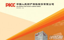 【2328】財險首三季淨利潤減少21.1%