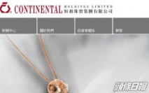 【513】恒和集團全年度業績盈轉虧蝕1534萬 不派息