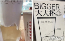 四川伏見桃山飲品店被指有「伏」 食客轟大杯裝「詐騙」