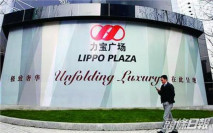 【226】力寶復牌乾跌3.5% 料售澳門華人銀行20%錄收益1億