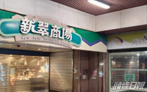 柴灣新翠商場偷竊案 疑犯割傷保安員