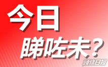 今日睇咗未? 高薪中年漢失業快餐店扮返工 為妻室紆尊降貴送外賣/事隔8年再捲同性緋聞 劉心悠:在謠言中發現難以置信的事
