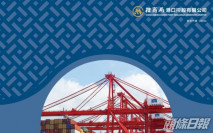 【144】招商局港口發盈警 料中期盈利跌逾70%