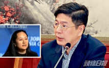 叢培武:中加關係遇到很大困難根源自孟晚舟事件