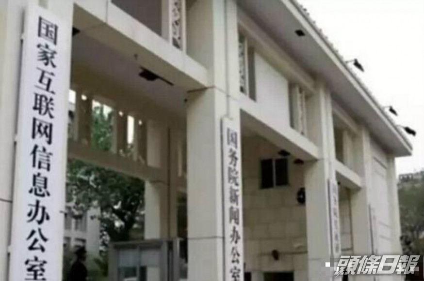 網信辦決定明天起在全國範圍內開展集中整治。網圖