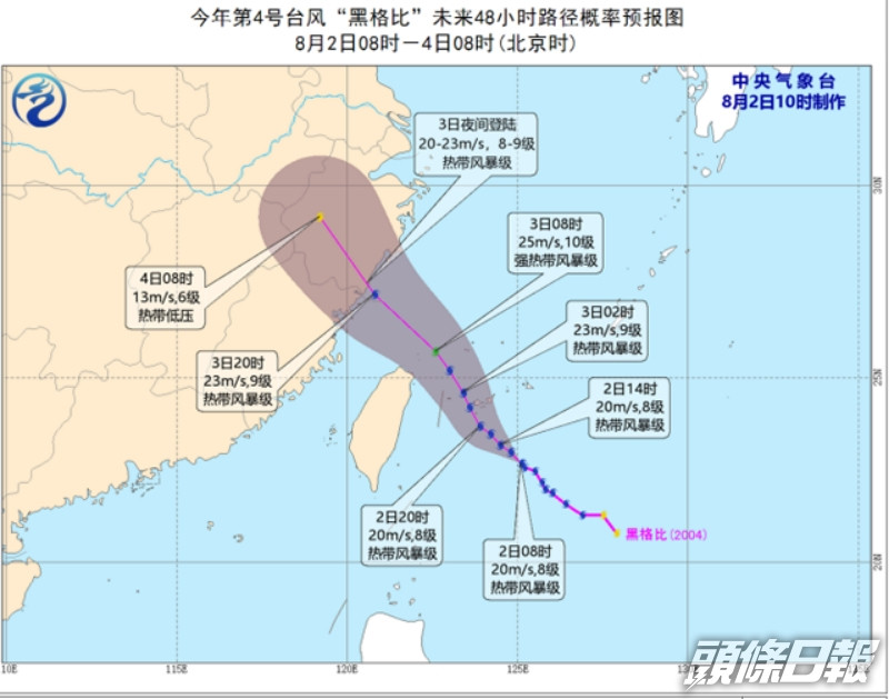 預計「黑格比」可能於明晚在浙南到閩北一帶沿海登陸。中央氣象台
