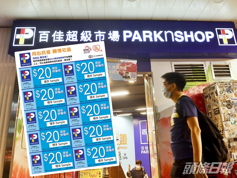 百佳將向弱勢社群每人派200元現金券。資料圖片