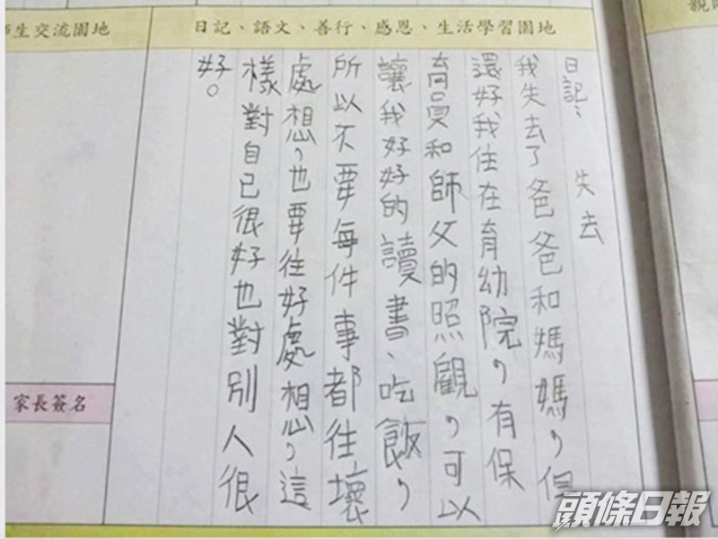 孤兒小學生70字日記透心聲。網上圖片