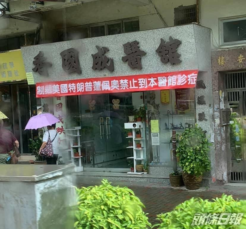 香國成掛橫額抗議美國制裁。facebook圖片