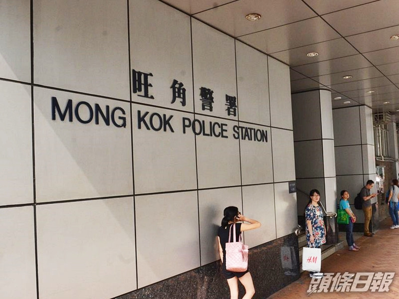 警方將案件交由旺角警區刑事調查隊第九隊調查。資料圖片