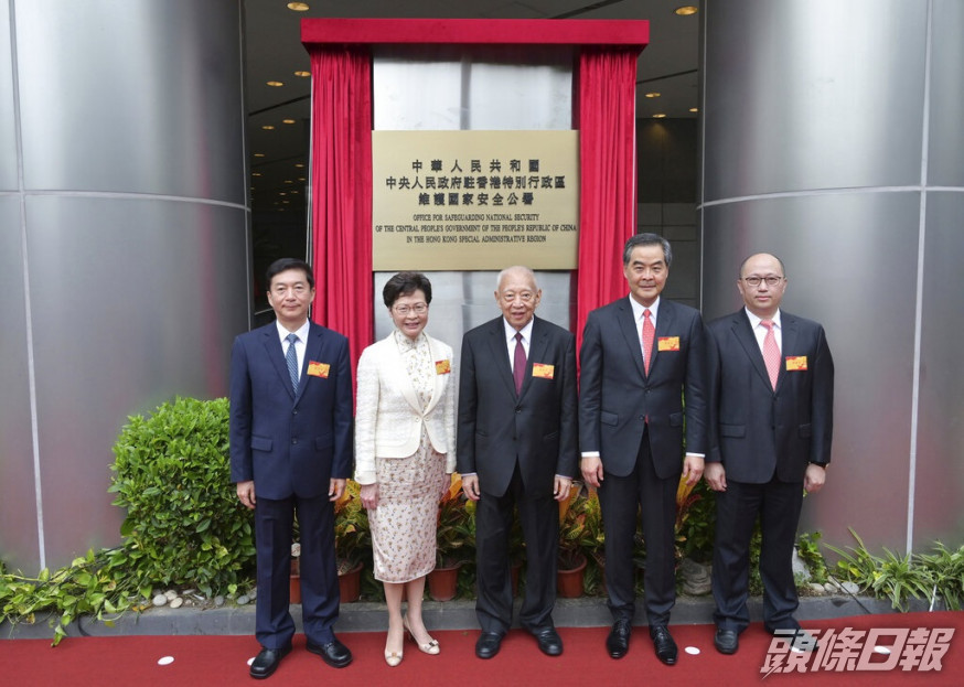 中央駐港國安公署臨時辦公室早上正式掛牌成立。新聞處圖片