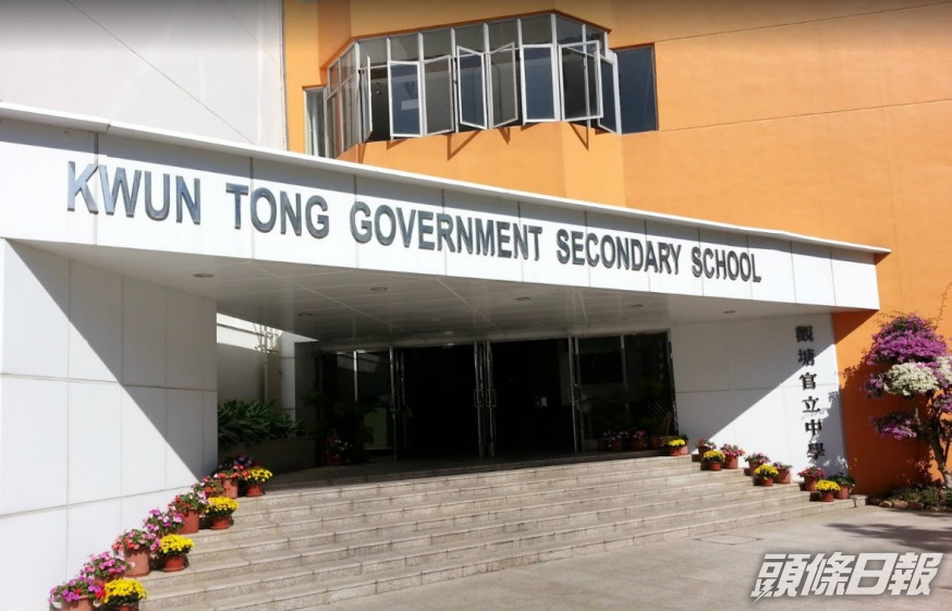 觀塘官立中學。 Google Map圖片