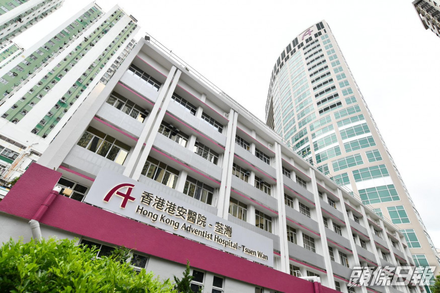 荃灣港安醫院是其中一間提供低收費病床的私家醫院。