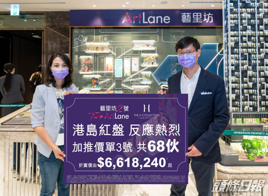 藝里坊‧2號提價加推68伙,首推兩房戶。右為恒基韓家輝、左為李菲茹