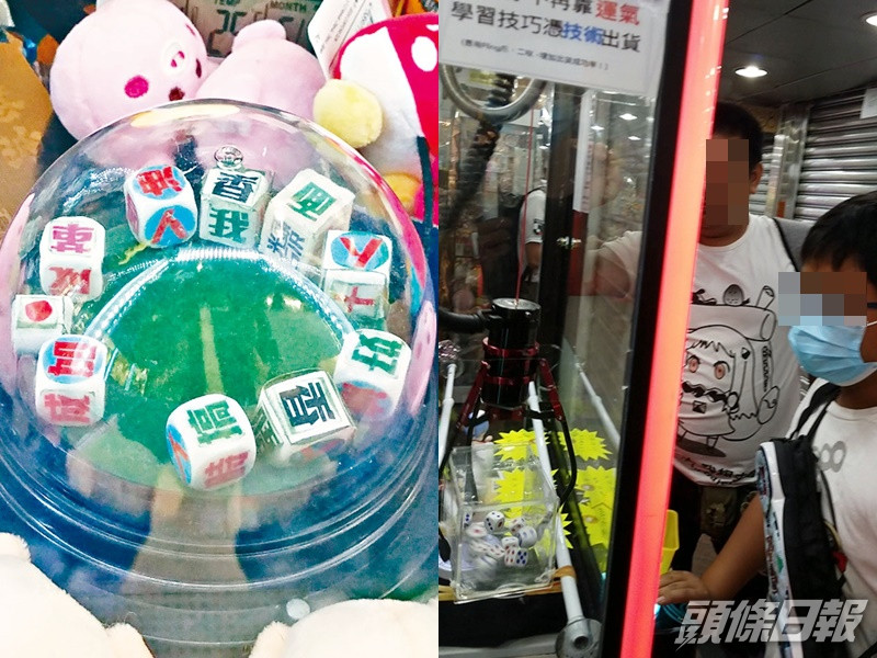 旺角信和中心有店鋪放置帶有賭博元素的「搖骰」夾公仔機,年約十歲男童在父親陪同下試玩,神情緊張。