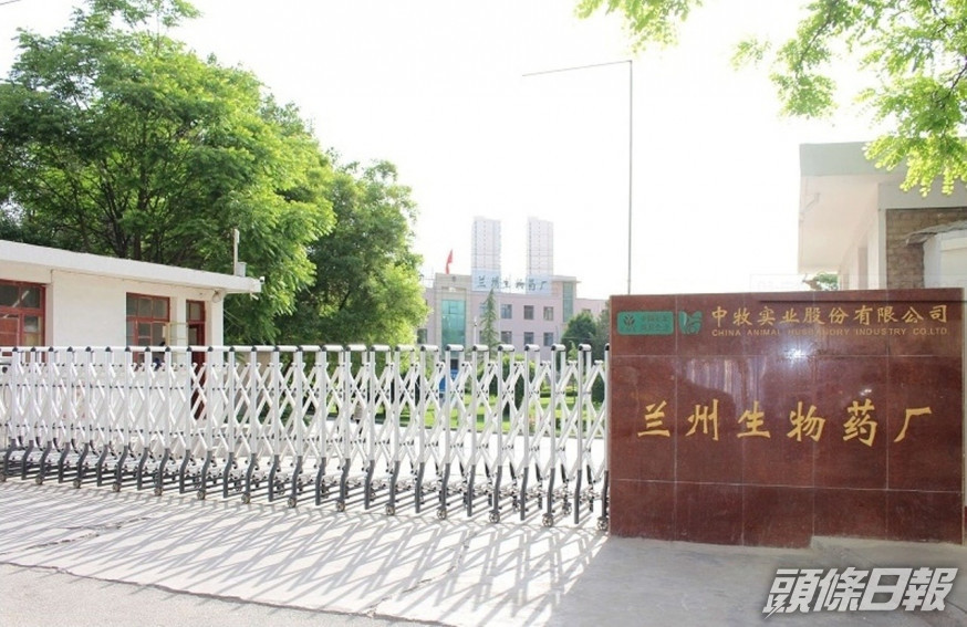 蘭州生物藥廠。網圖