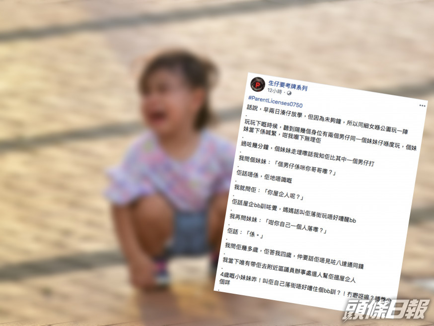 媽媽叫女童獨自落街,以免嘈到弟弟。示意圖