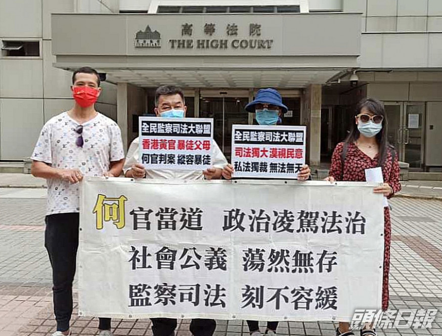 全民監察司法大聯盟四名成員請願。