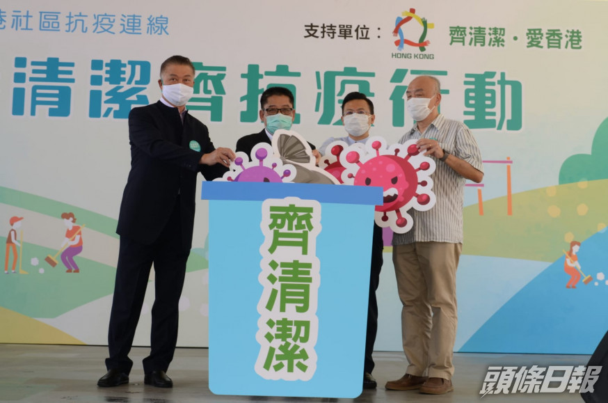 全港社區抗疫連線港九新界大清潔。