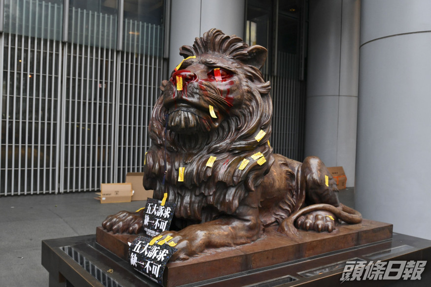 元旦日滙豐總行的獅子銅像被淋上紅漆。 資料圖片