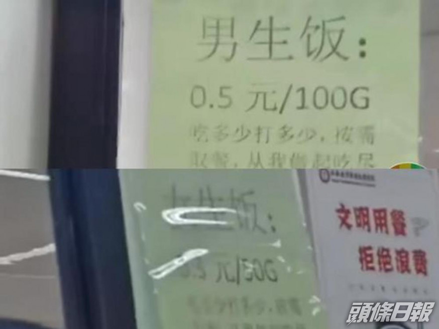 江蘇學校食堂推「男女購飯窗口」。網圖