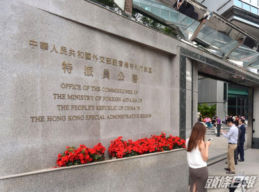 外交部駐港特派員公署對美方實施所謂制裁表示極度義憤和強烈抗議。資料圖片