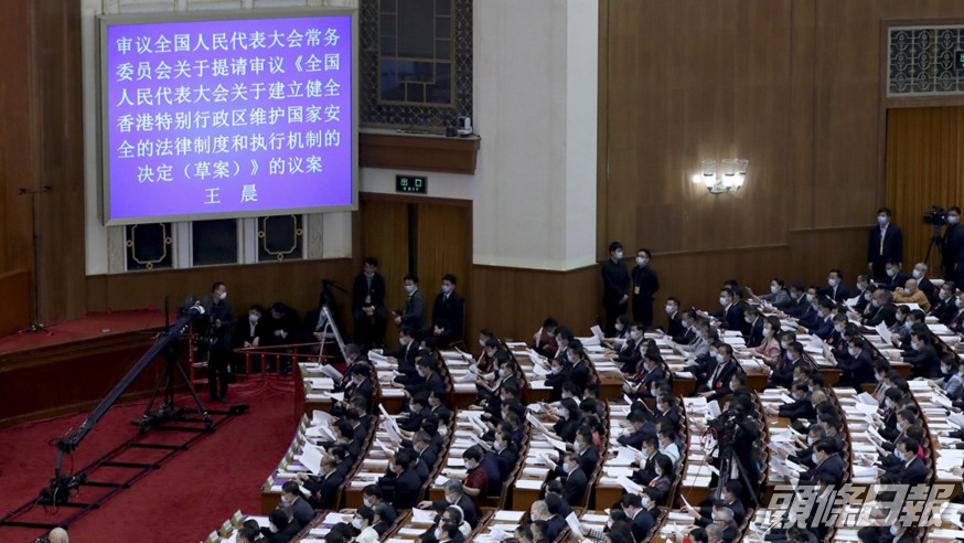全國人大會議通過制定「港區國安法」的決定草案。 新華社圖片