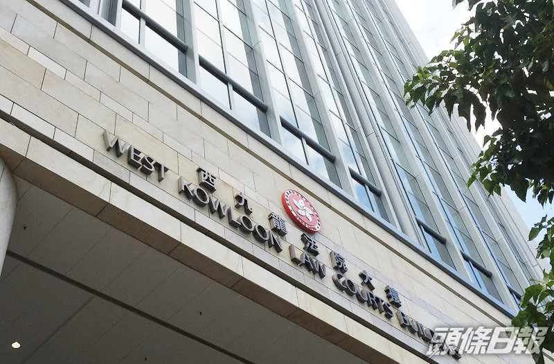 案件今在西九龍法院提訊。資料圖片