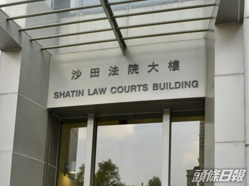 被告今於沙田裁判法院被裁定一項公職人員行為失當罪罪成。 資料圖片