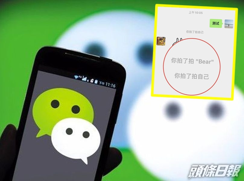 微信推出「拍一拍」的新功能。網圖