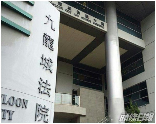 九龍城法院。資料圖片