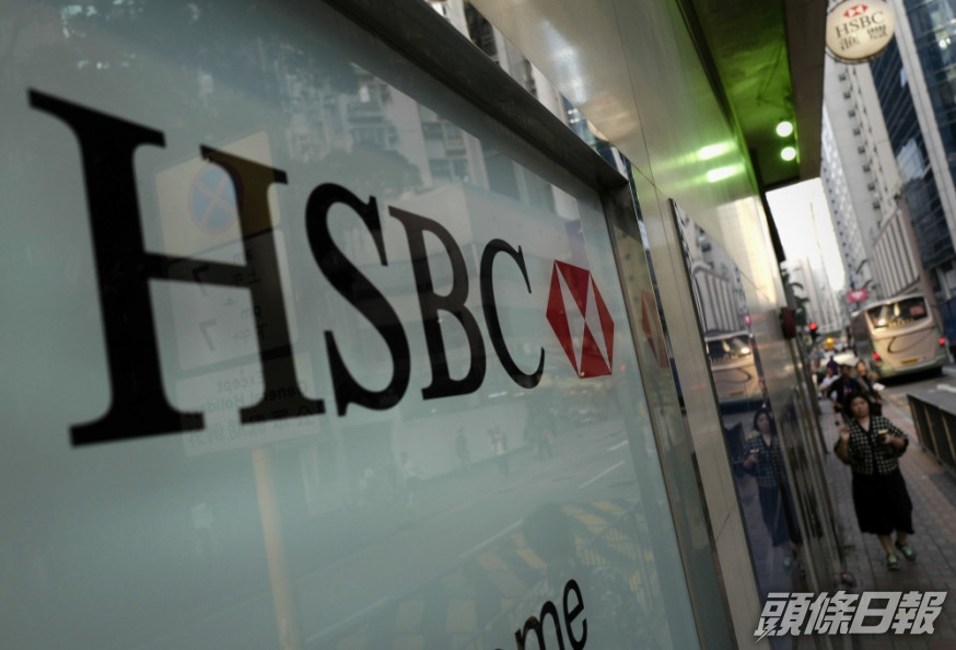 美國財政部外洩文件揭全球多間銀行助轉移巨額可疑資金,包括滙控。AP圖片