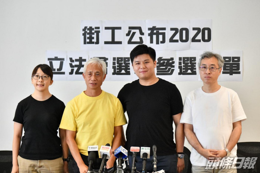 街工宣布派出四人名單參與立法會新界西直選排首位是街工主席盧藝賢(右三),梁耀忠(右二)排名單第二。