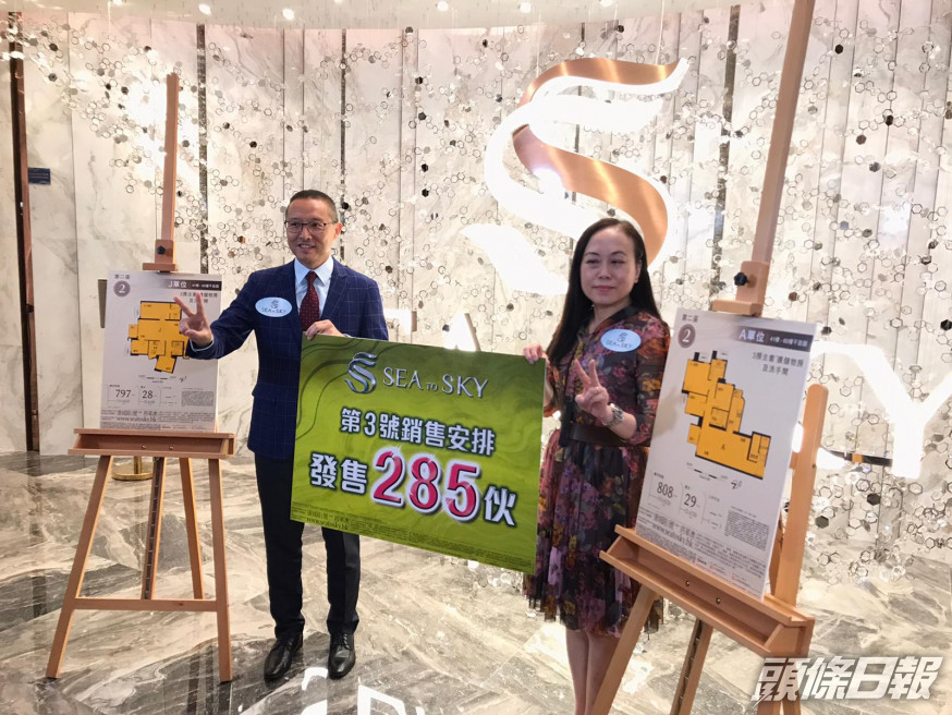 長實郭子威(左)指,SEA TO SKY本周六開售285伙。旁為楊桂玲