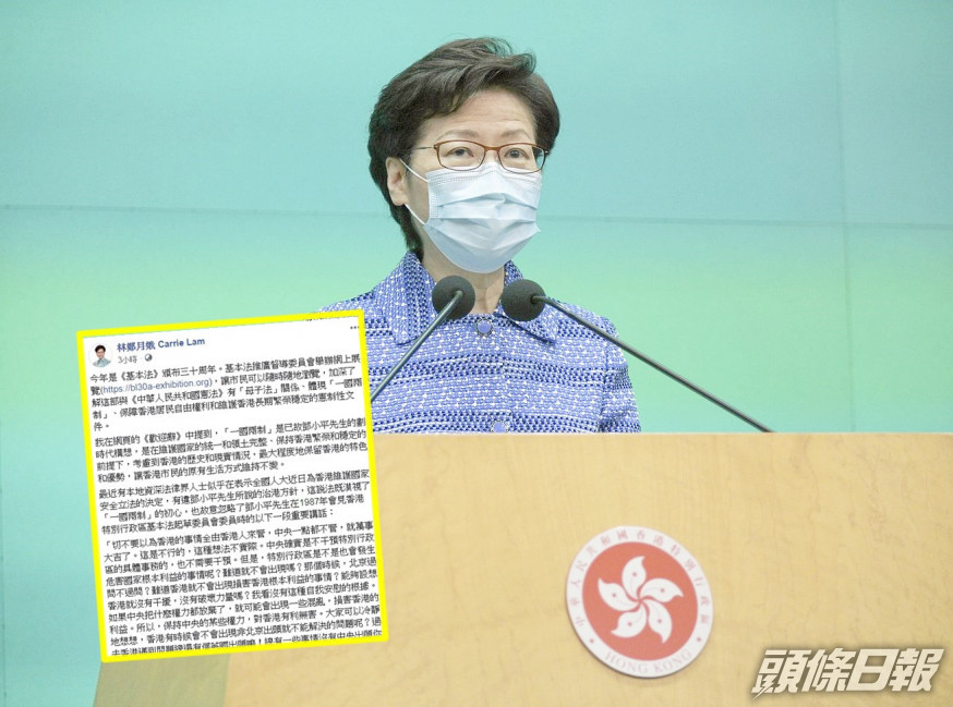 林鄭月娥引述鄧小平講話內容反駁。資料圖片/林鄭月娥FB截圖