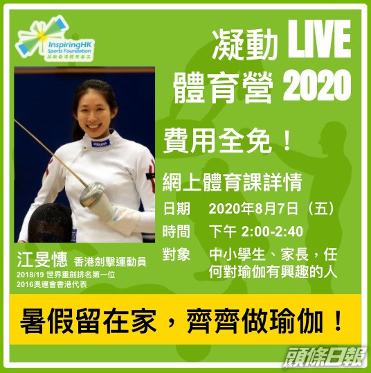 江旻憓獲凝動香港體育基金邀請合作,明午二時將化身網上直播體育老師。網上圖片