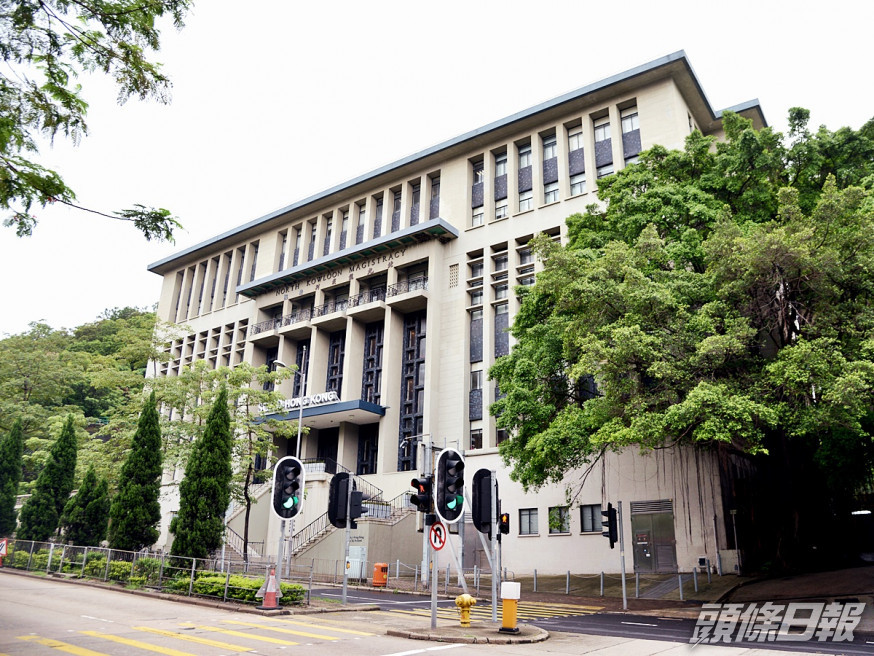 前北九龍裁判法院。資料圖片