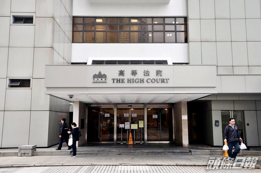 高等法院。資料圖片