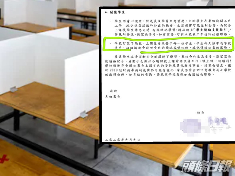 學校要求學生帶隔板(示意圖)。家長Secrets FB