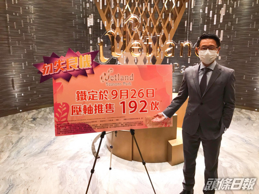 Wetland加推48伙 折實每呎1.39萬