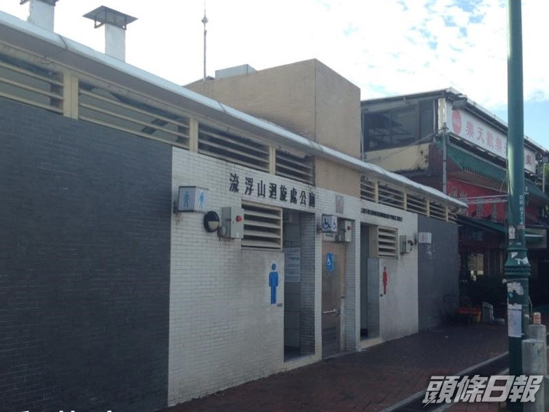 流浮山疑受不明氣體侵襲,多人進入公廁洗臉。fb圖