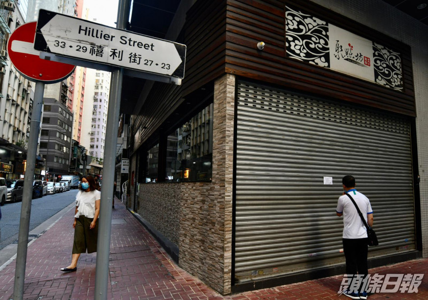 上環聚點坊已經停業。