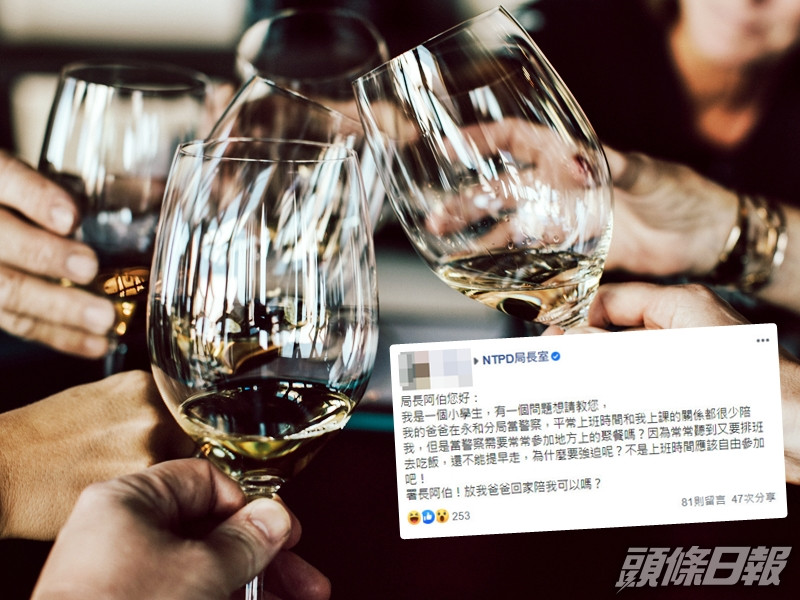台灣一名警察疑常被迫參加聚餐不回家,其小學女兒在網上發文希望有關人士可以放爸爸回家。unsplash圖片