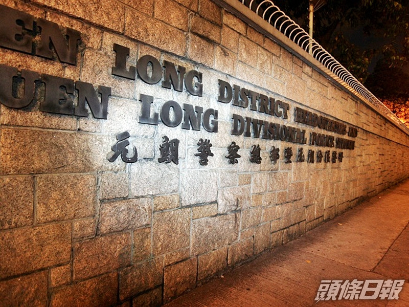 警方將案件交由元朗警區刑事調查隊跟進。資料圖片