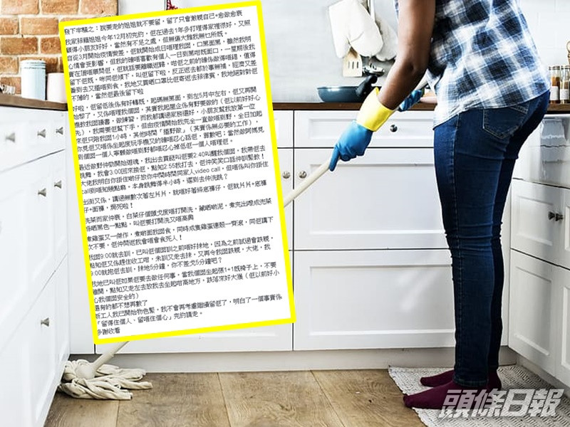 港媽指外傭留下後做事經常「遊魂」。網圖